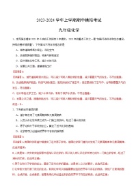 期中模拟卷（福建，人教版）2023-2024学年九年级化学上学期期中模拟考试（含答案及答题卡）