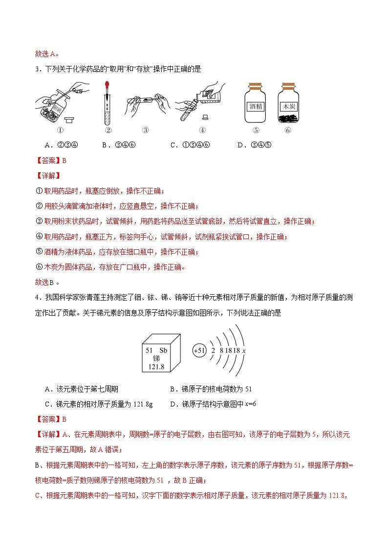 期中模拟卷（福建，人教版）2023-2024学年九年级化学上学期期中模拟考试（含答案及答题卡）02