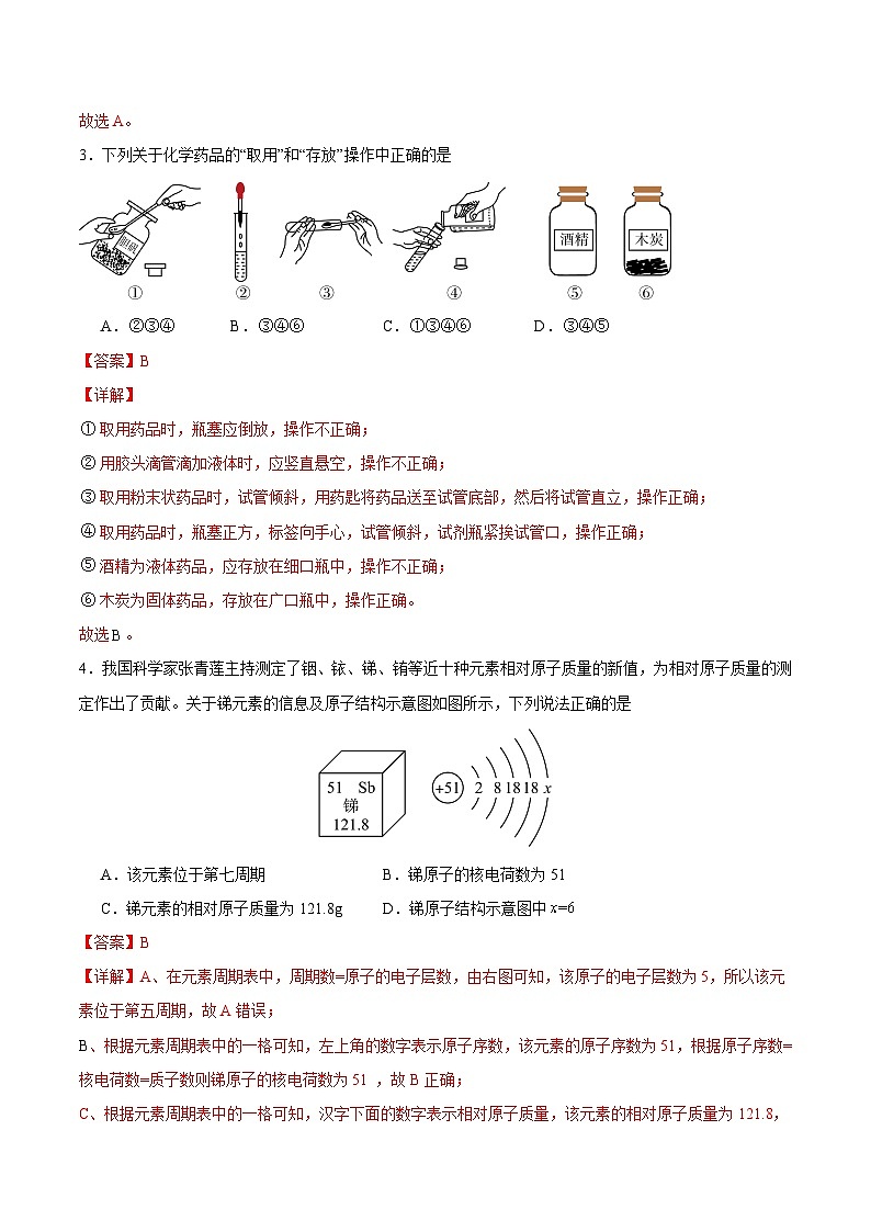 期中模拟卷(全解全析)第2页
