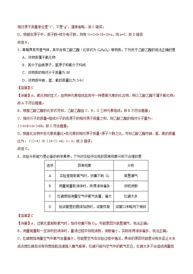 期中模拟卷(全解全析)第3页