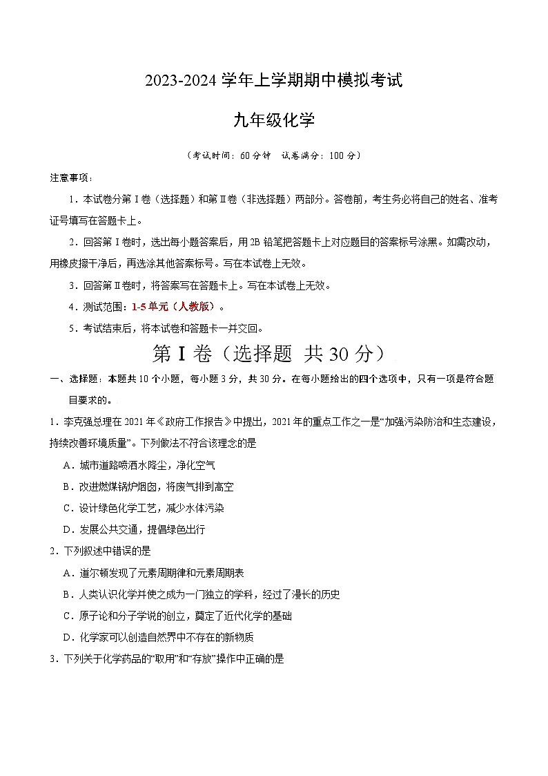 期中模拟卷(考试版)【测试范围:1-5单元】(人教版)A4版第1页