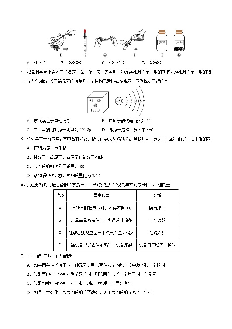 期中模拟卷（福建，人教版）2023-2024学年九年级化学上学期期中模拟考试（含答案及答题卡）02