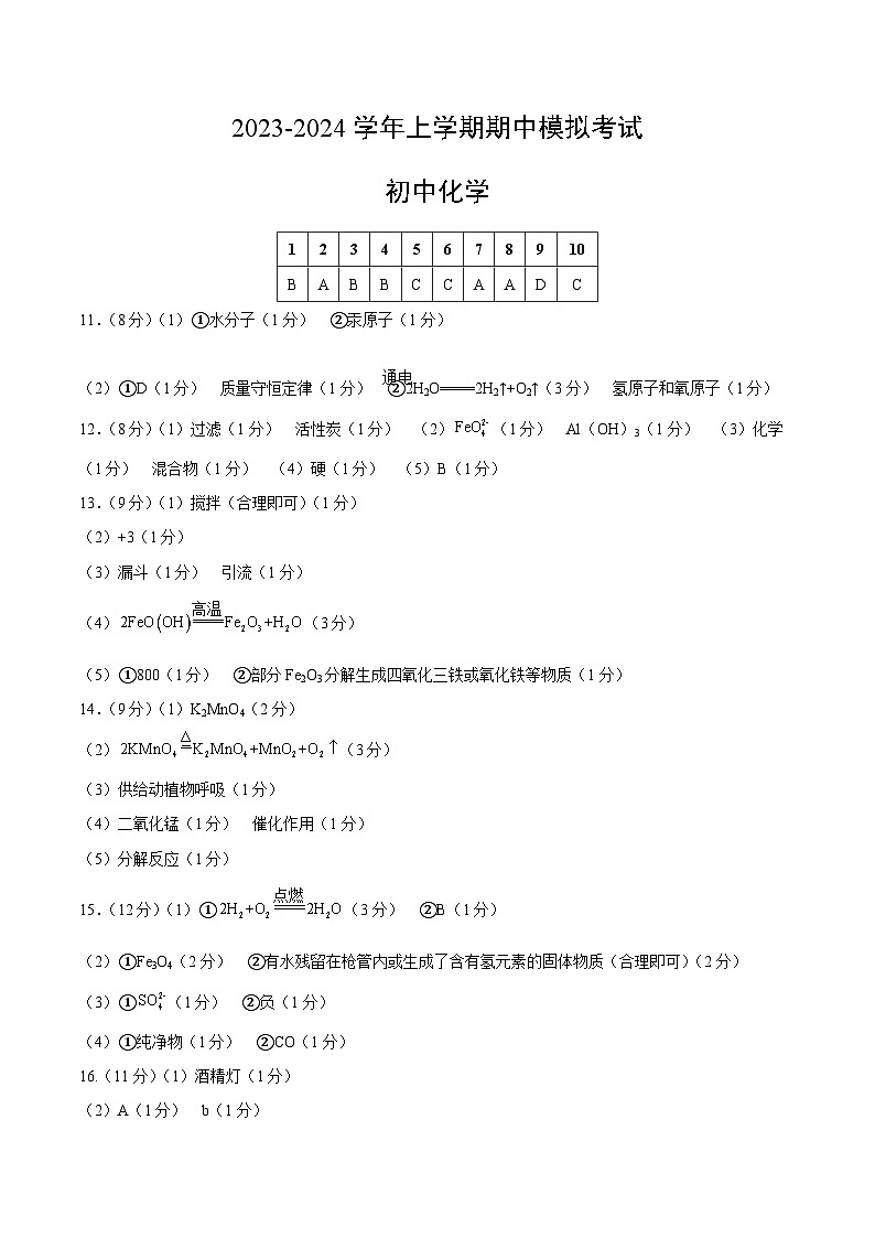 期中模拟卷(参考答案)第1页