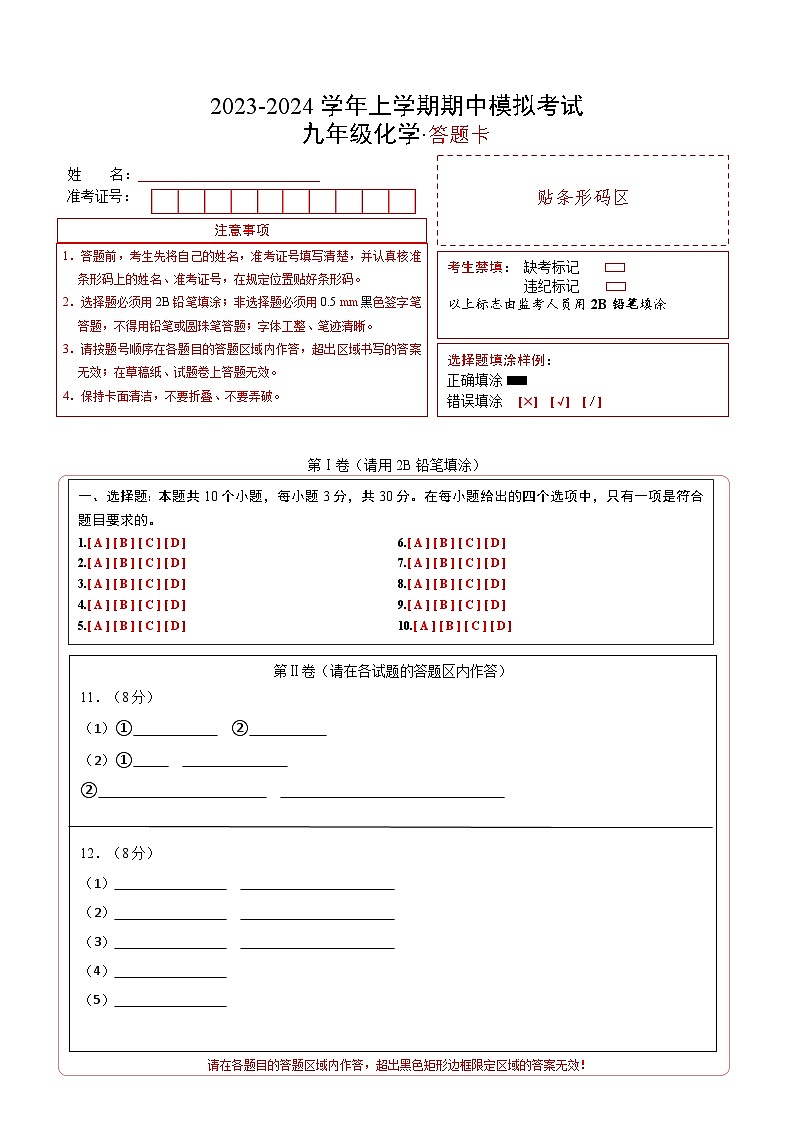 期中模拟卷(答题卡)A4版第1页