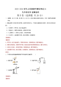 期中模拟卷（湖北，人教版）2023-2024学年九年级化学上学期期中模拟考试（含答案及答题卡）