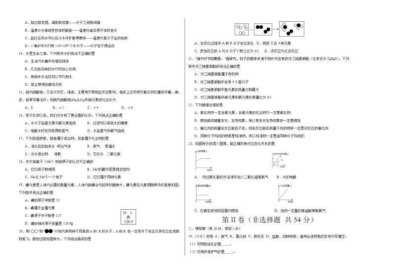 期中模拟卷（湖南，人教版）2023-2024学年九年级化学上学期期中模拟考试（含答案及答题卡）02