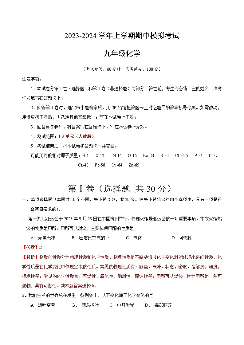 期中模拟卷(全解全析)第1页