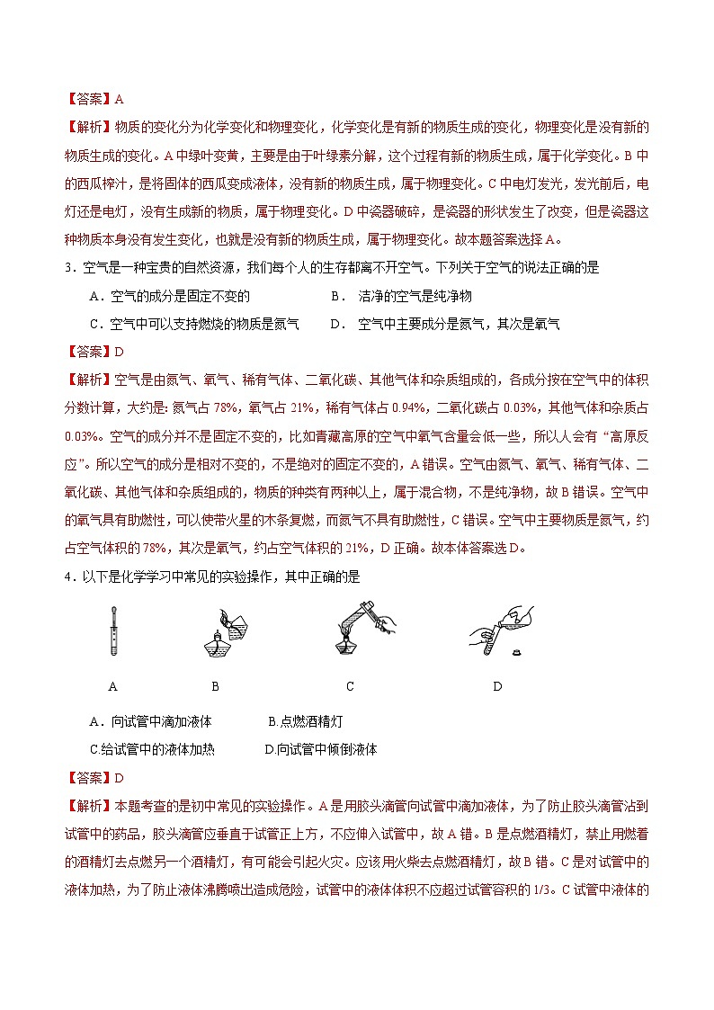 期中模拟卷(全解全析)第2页
