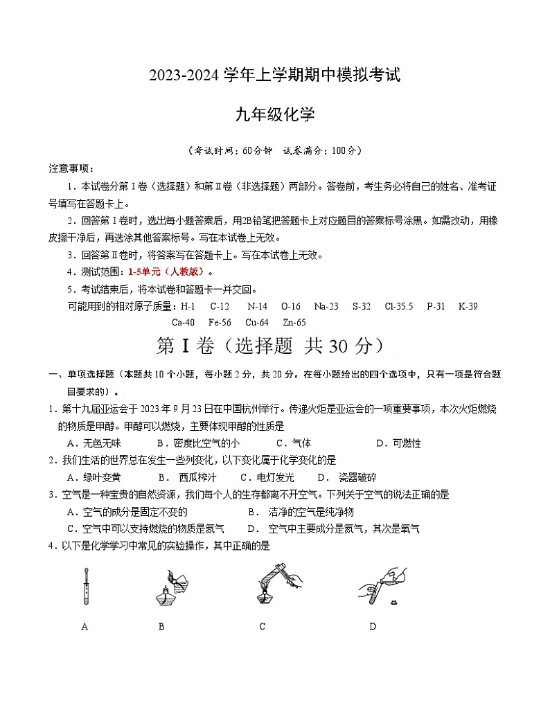 期中模拟卷(考试版)【测试范围:1-5单元】(人教版)A4版第1页