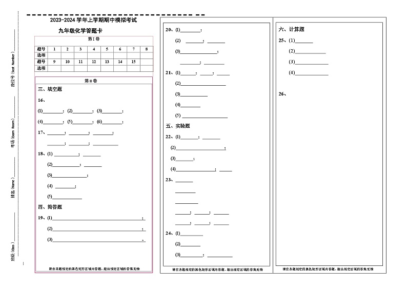 期中模拟卷(答题卡)第1页