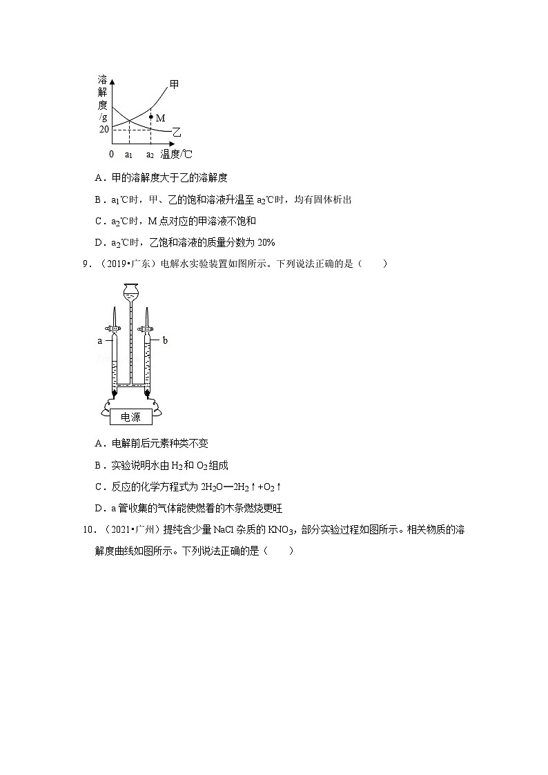 2018-2021年广东中考化学真题分类汇编之水和溶液03