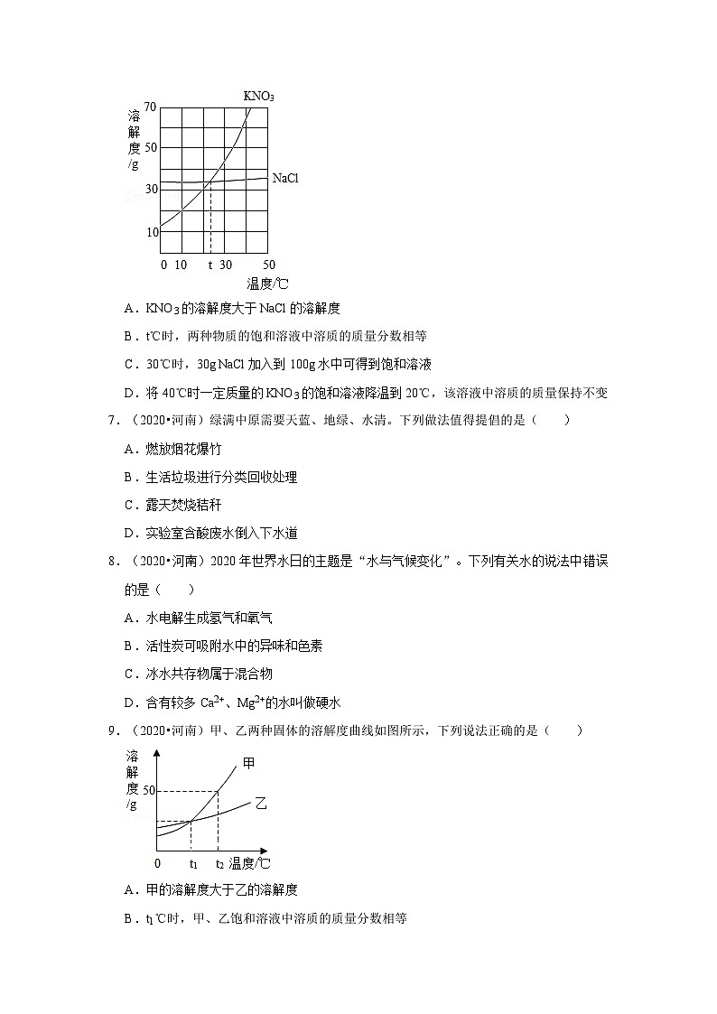 2018-2021年河南中考化学真题分类汇编之水和溶液第2页