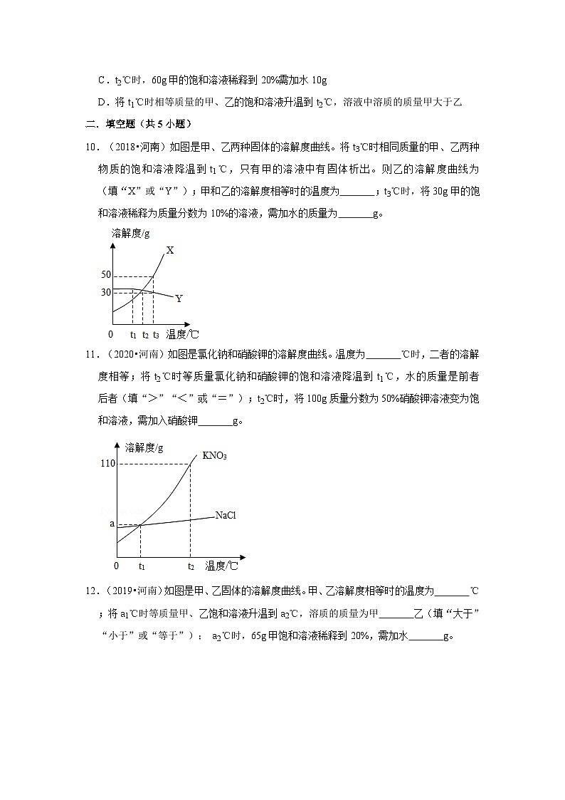 2018-2021年河南中考化学真题分类汇编之水和溶液第3页