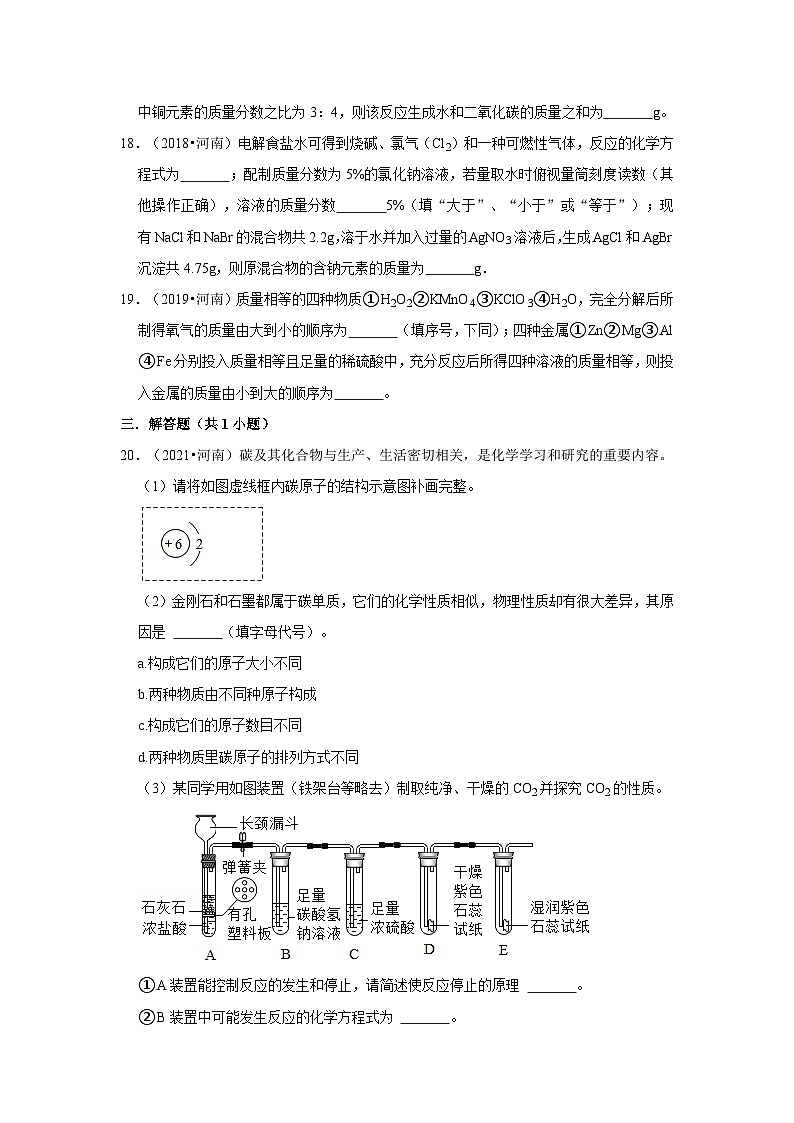 2018-2021年河南中考化学真题分类汇编之质量守恒定律第3页