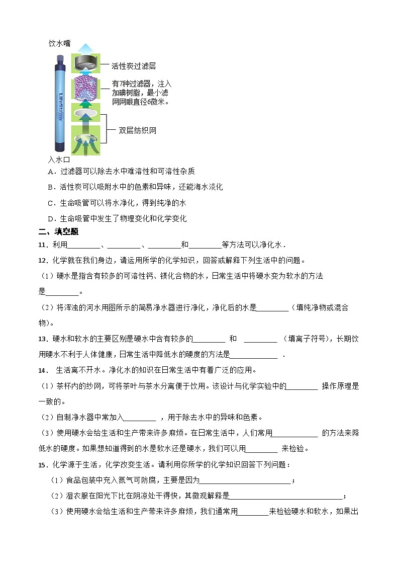 4.2水的净化同步练习-人教版化学九年级上册第3页