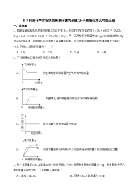 初中人教版第五单元 化学方程式课题 3 利用化学方程式的简单计算课时训练