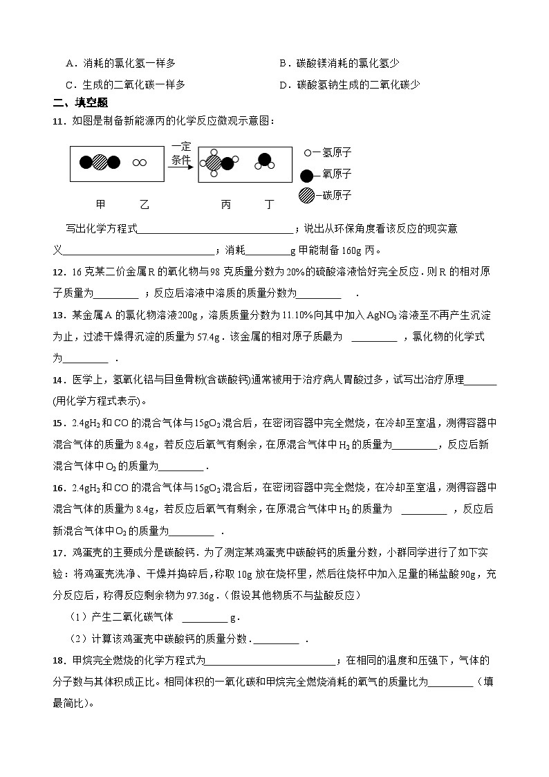 5.3利用化学方程式的简单计算同步练习-人教版化学九年级上册03