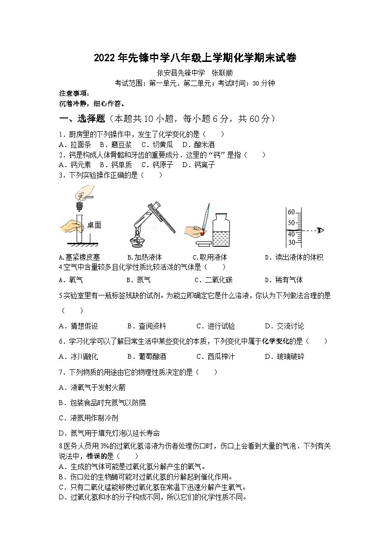 黑龍江省齊齊哈爾市依安縣先鋒中學(xué)2022-2023學(xué)年八年級(jí)上學(xué)期期末化學(xué)試卷第1頁(yè)