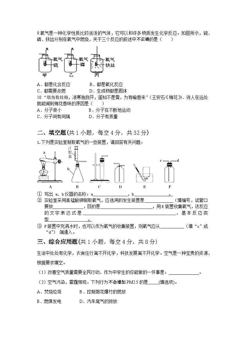 黑龍江省齊齊哈爾市依安縣先鋒中學(xué)2022-2023學(xué)年八年級(jí)上學(xué)期期末化學(xué)試卷第2頁(yè)