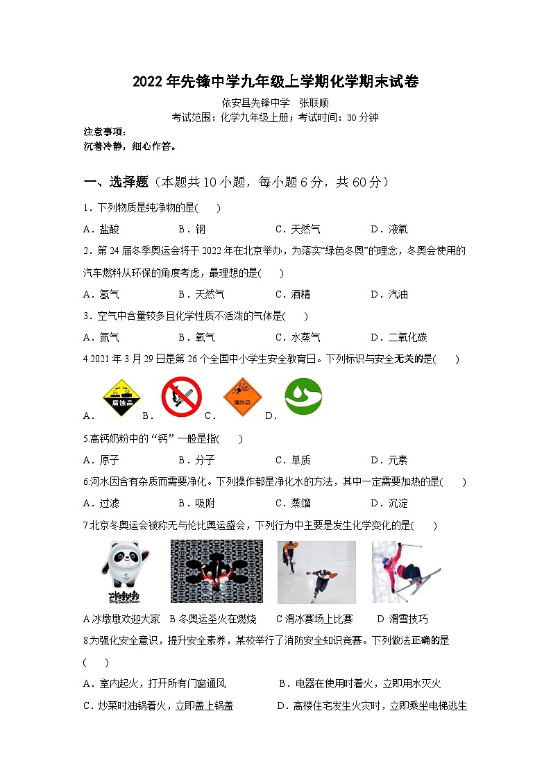 黑龙江省齐齐哈尔市依安县先锋中学2022-2023学年九年级上学期期末化学试卷第1页