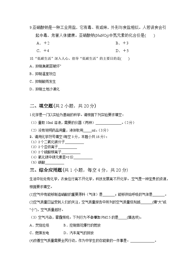 黑龙江省齐齐哈尔市依安县先锋中学2022-2023学年九年级上学期期末化学试卷第2页
