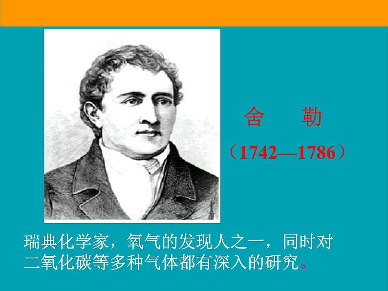 课题一空气第4页