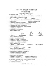 江苏省徐州市市区部分初中2020-2021学年九年级上学期期中检测化学试题