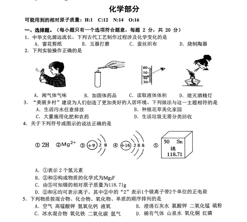 湖北省安陆市2022-2023学年九年级上学期期中化学试卷第1页