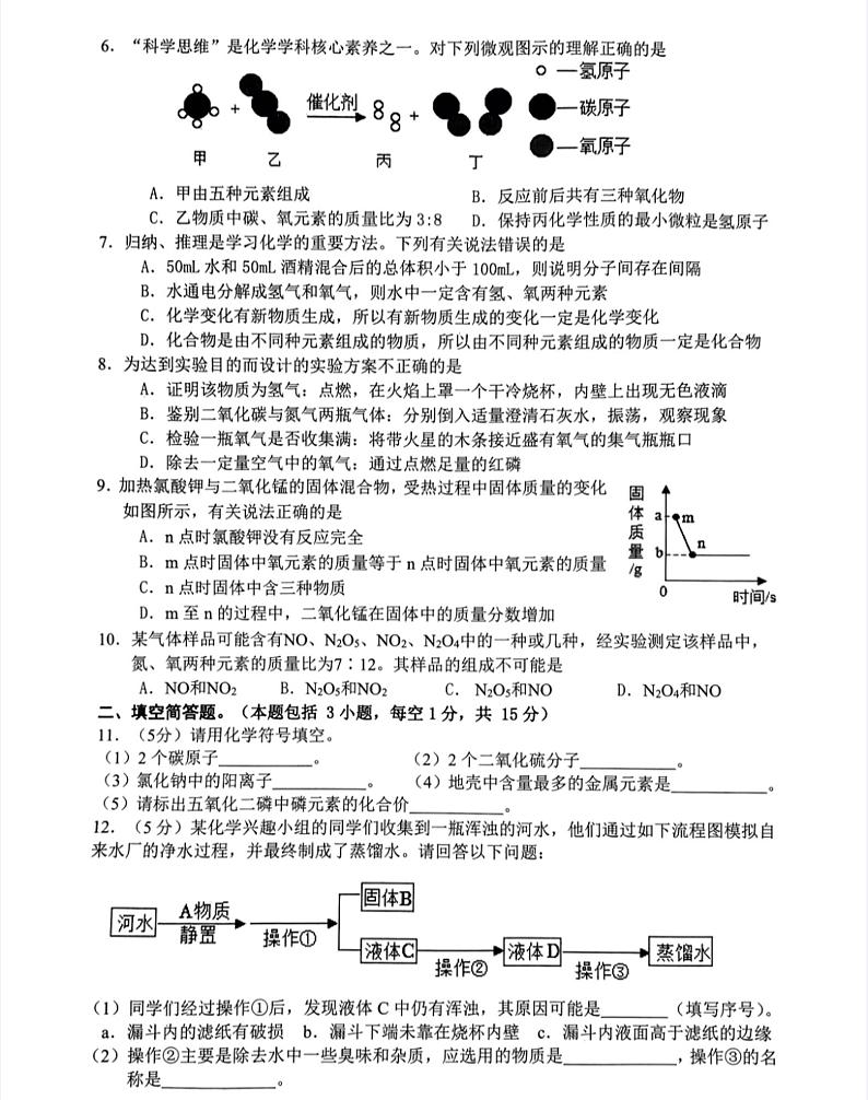 湖北省安陆市2022-2023学年九年级上学期期中化学试卷第2页