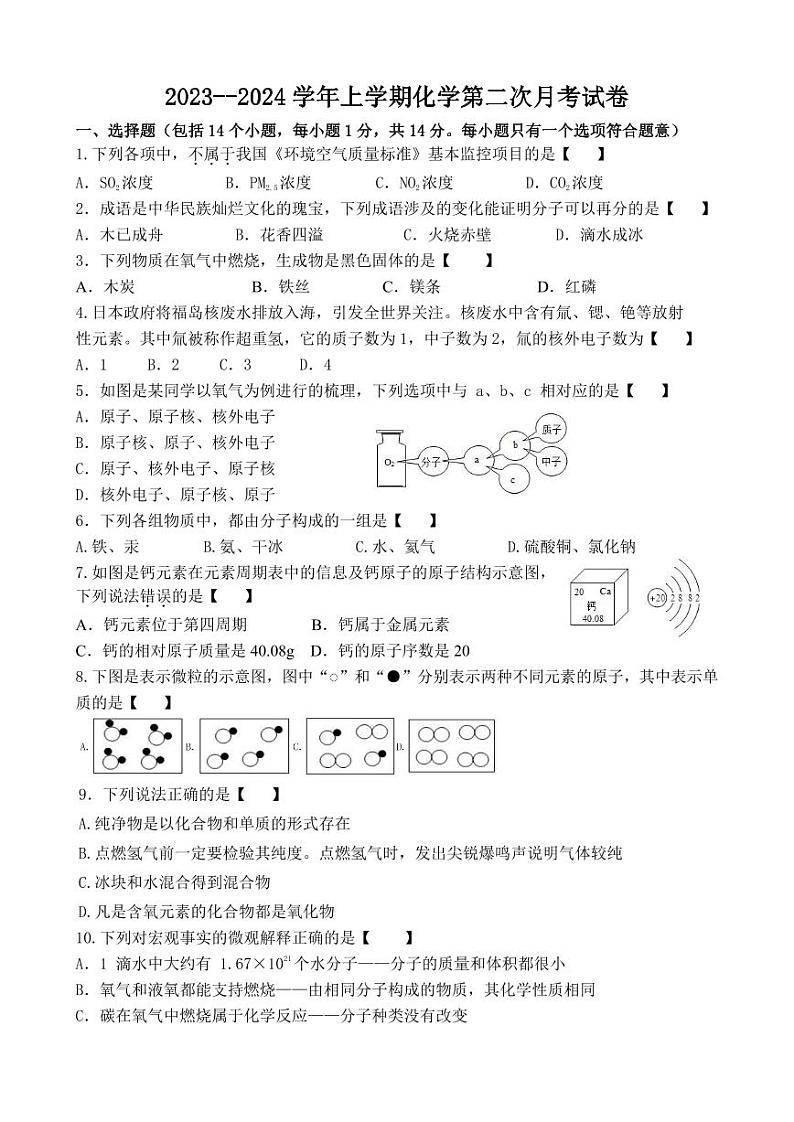 河南省郑州市登封市嵩阳中学2023--2024学年上学期第二次月考九年级化学试卷第1页