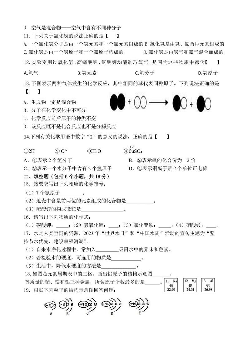 河南省郑州市登封市嵩阳中学2023--2024学年上学期第二次月考九年级化学试卷第2页