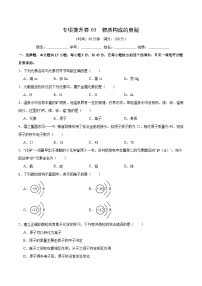 【期中模拟】（人教版）2023-2024学年九年级化学上册 专项提升卷03 物质构成的奥秘.zip