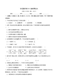 【期中模拟】（人教版）2023-2024学年九年级化学上册 专项提升卷04 自然界的水.zip