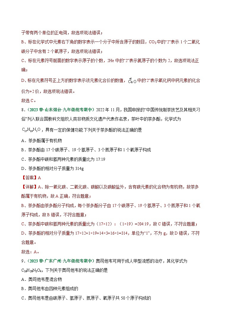 【期中真题】(人教版)2023-2024学年九年级化学上册 期中真题分类专题汇编 专题08 化学式与化合价-试卷.zip03