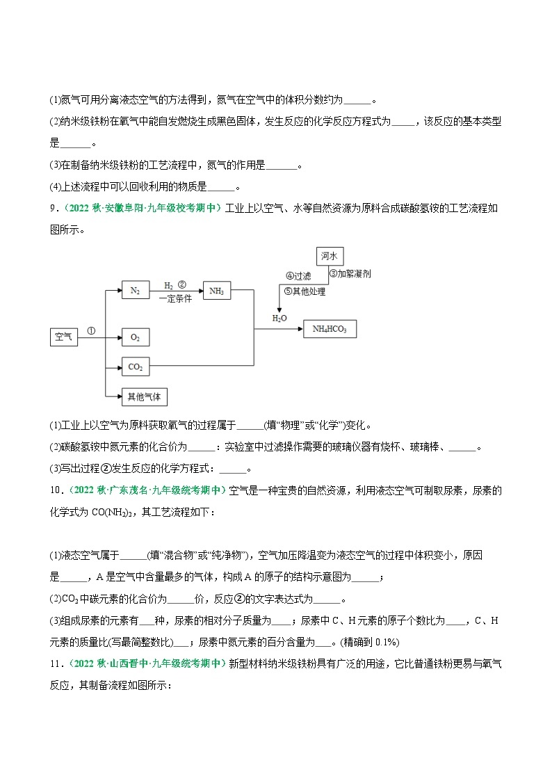 【期中真题】（人教版）2023-2024学年九年级化学上册 期中真题分类专题汇编 专题10 工艺流程题-试卷.zip03