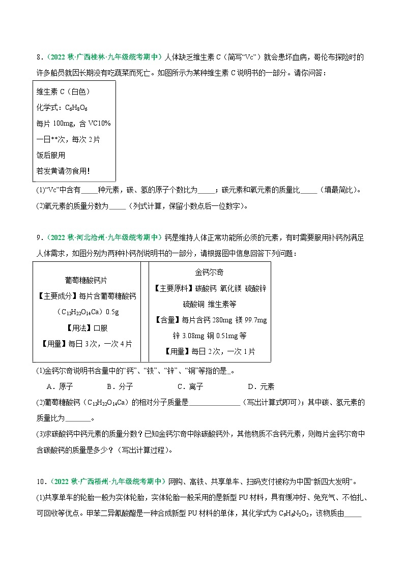 【期中真题】（人教版）2023-2024学年九年级化学上册 期中真题分类专题汇编 专题11 化学计算题-试卷.zip03