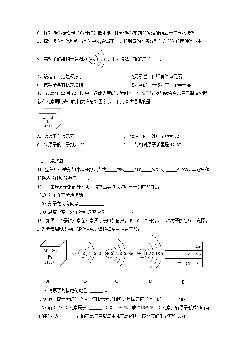 江苏省南通市海门区实验学校2023-2024学年九年级上学期期中模拟练习化学试卷第2页