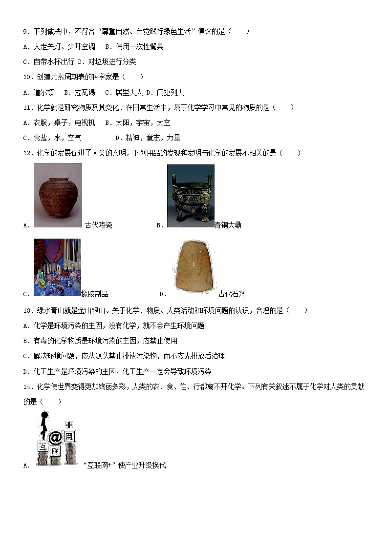 九年级上册(人教版)化学课时专练:绪言 化学使世界变得更加绚丽多彩02