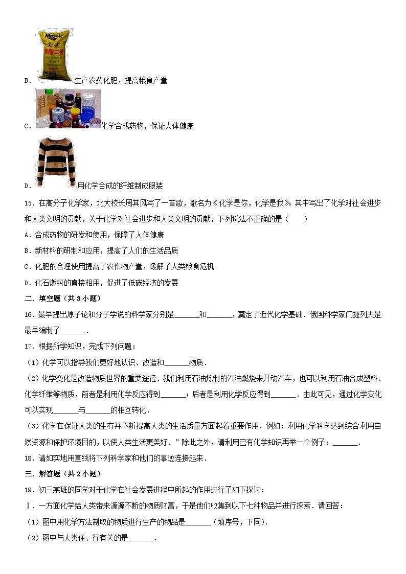 九年级上册(人教版)化学课时专练:绪言 化学使世界变得更加绚丽多彩03