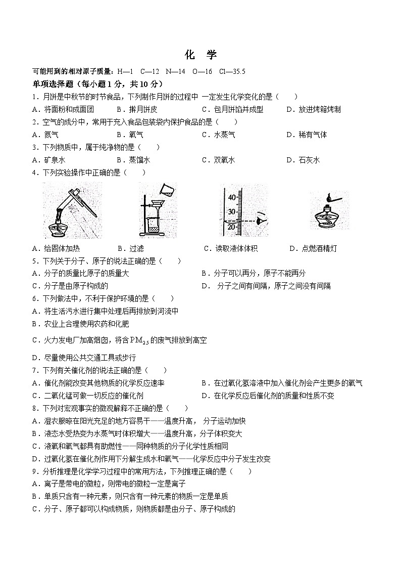 吉林省松原市长岭县第一中学2023-2024学年九年级上学期10月月考化学试题第1页