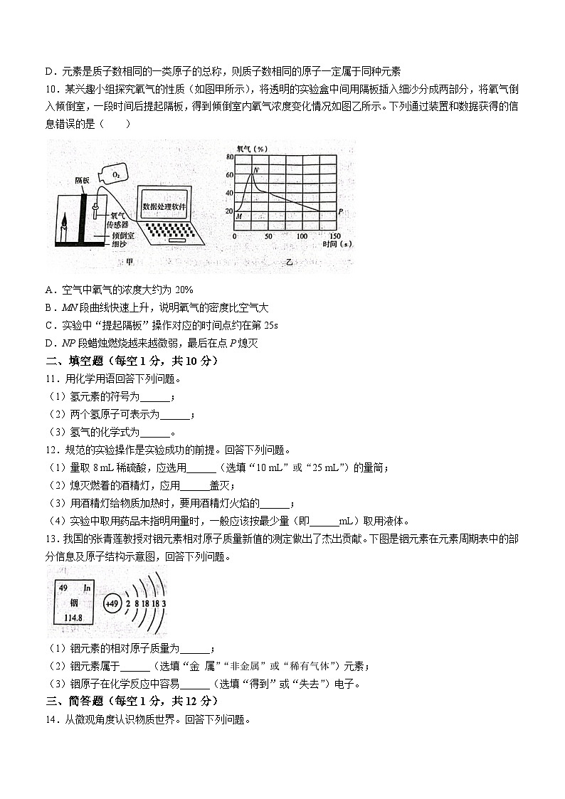 吉林省松原市长岭县第一中学2023-2024学年九年级上学期10月月考化学试题第2页