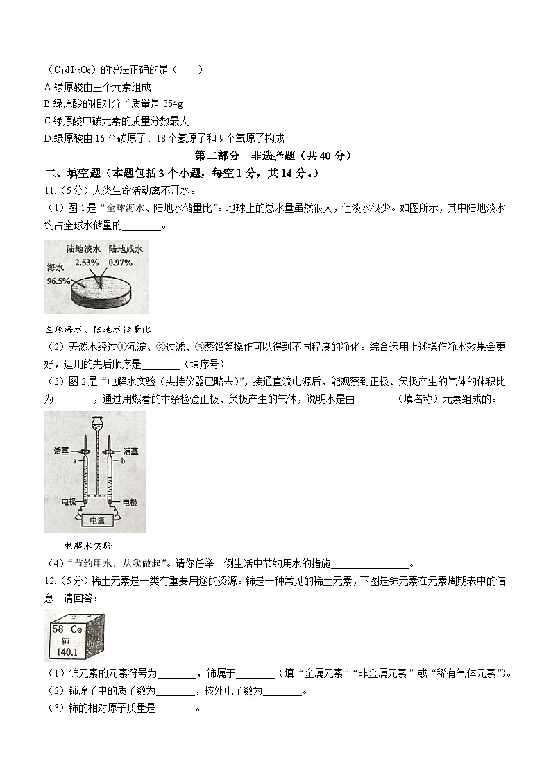 辽宁省铁岭市西丰县2023-2024学年九年级上学期期中化学试题第2页
