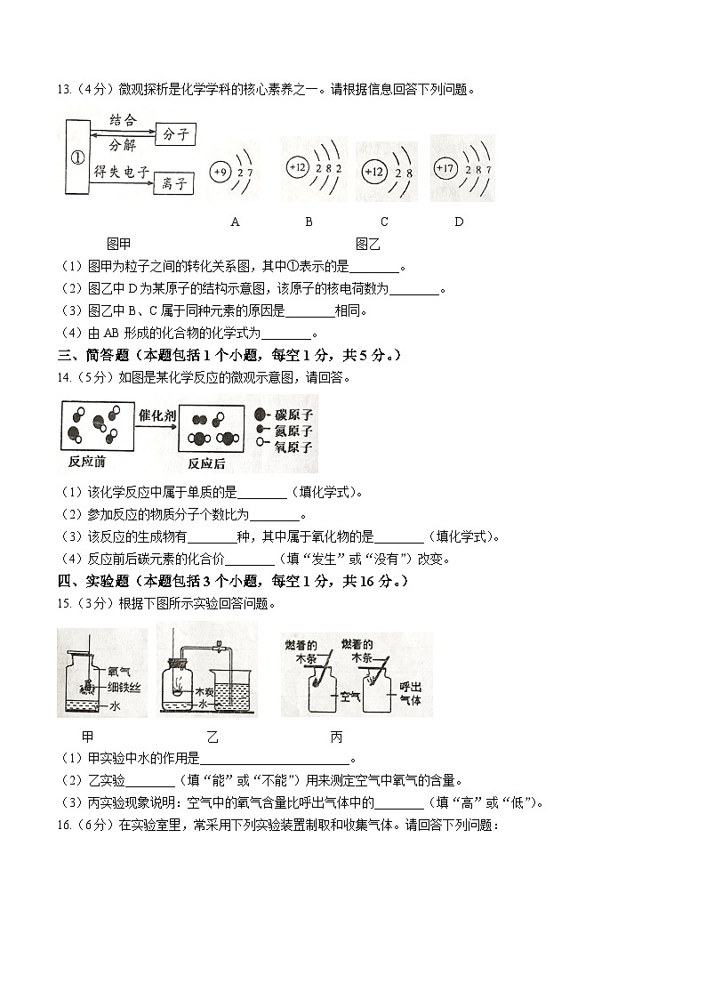 辽宁省铁岭市西丰县2023-2024学年九年级上学期期中化学试题第3页