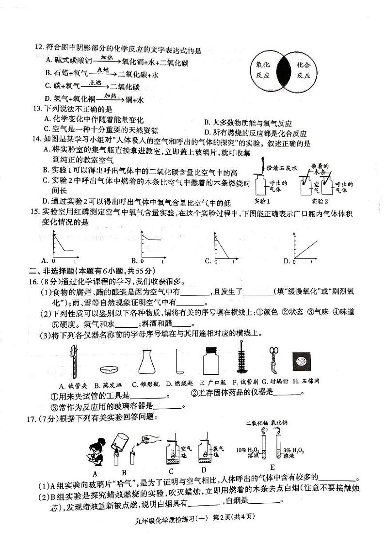 广东省廉江市良垌中学2023-2024学年九年级上学期10月月考化学试题第2页