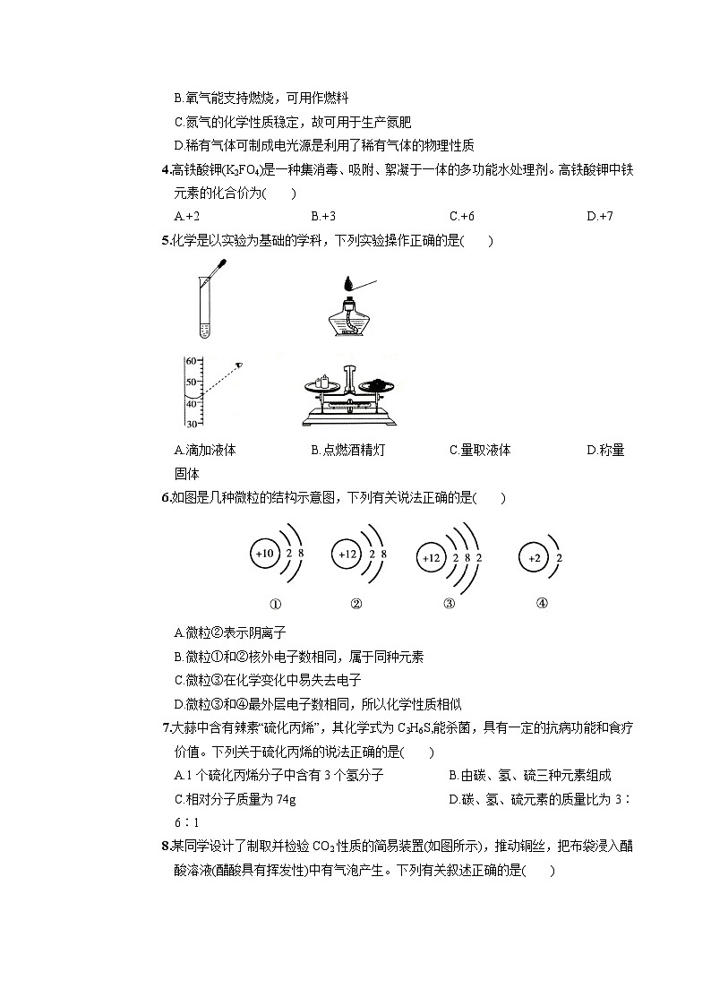 8通用版·山西省中考第二次模拟考试化学第2页