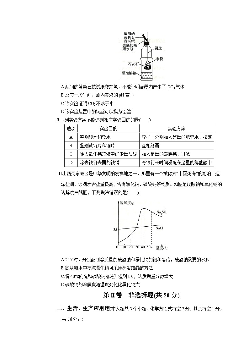 8通用版·山西省中考第二次模拟考试化学第3页