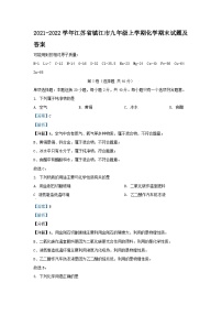 2021-2022学年江苏省镇江市九年级上学期化学期末试题及答案