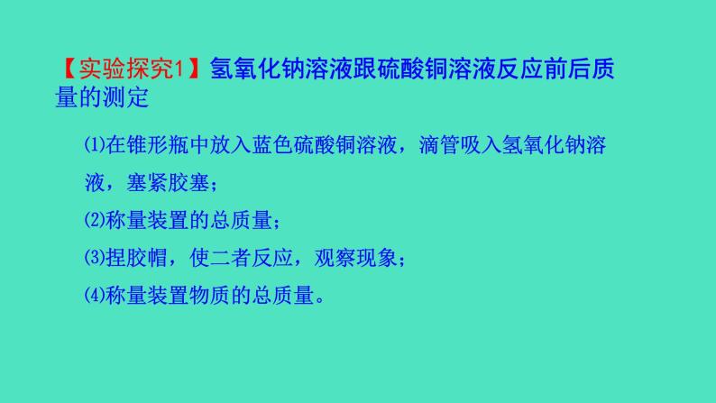 4.2 化学反应中的质量关系课件 2023-2024 沪教版 化学 九年级上册05