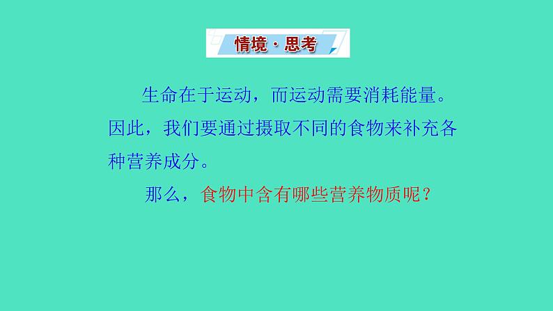 8.2 糖类 油脂第2页