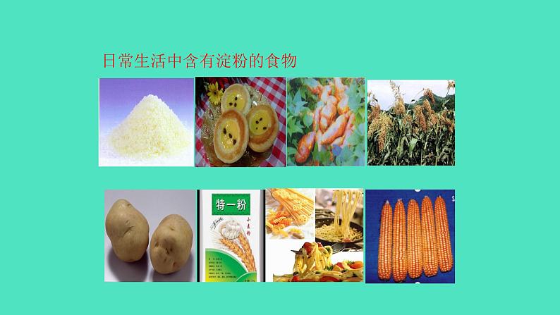 8.2 糖类 油脂第8页